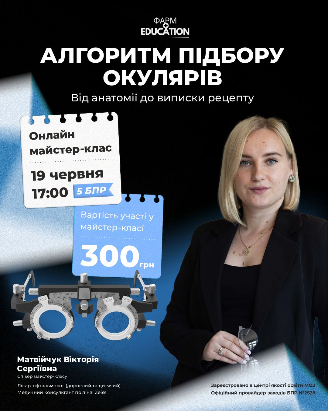 19.06 окуляри